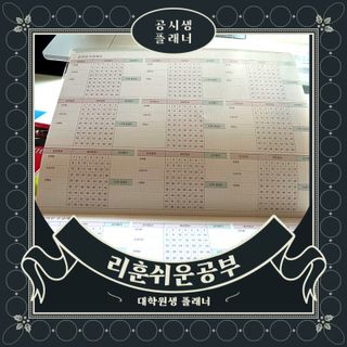 리훈 쉬운 오늘공부 스터디플래너+메모생활 30분 공부 떡메모지 — 3점을 준 리뷰어가 2022년 2월 올린 사용 사진
