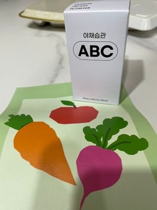 야채습관 ABC 120정 2개월분 하루야채 — 5점을 준 리뷰어가 2022년 9월 올린 사용 사진
