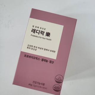여성 유산균 래디락樂 1SET (30EA) — 5점을 준 리뷰어가 2022년 3월 올린 사용 사진
