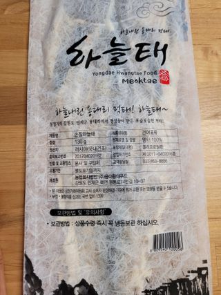 [오늘바스켓] 용대리 손질하늘태 130g — 5점을 준 리뷰어가 2021년 6월 올린 사용 사진