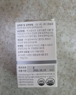 메디타민 루테인 지아잔틴 아스타잔틴 — 5점을 준 리뷰어가 2021년 11월 올린 사용 사진