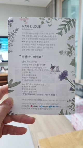 마리앤루이펫샴푸 [mari and louie pet shampoo] — 5점을 준 리뷰어가 2021년 6월 올린 사용 사진