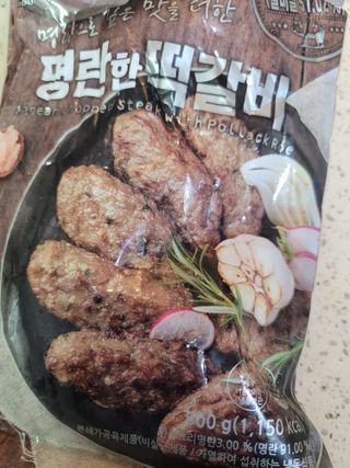한성기업 명란한 떡갈비 — 5점을 준 리뷰어가 2021년 10월 올린 사용 사진