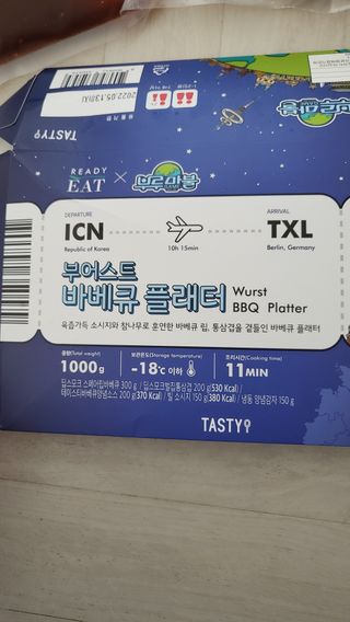 [테이스티나인] [레디잇x부루마불] 부어스트 바베큐 플래터 1000g — 5점을 준 리뷰어가 2022년 4월 올린 사용 사진