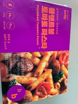 브라잇벨리 3분비건요리, 플랜트볼 토마토 파스타 2인분 — 5점을 준 리뷰어가 2022년 8월 올린 사용 사진