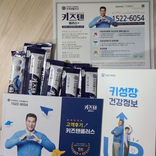 키즈텐플러스 연세 키즈텐 플러스 1개월 — 5점을 준 리뷰어가 2021년 2월 올린 사용 사진