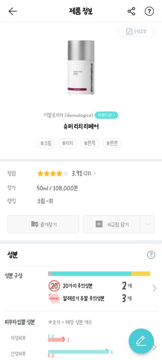 더말로지카 슈퍼 리치 리페어 — 5점을 준 리뷰어가 2020년 12월 올린 사용 사진