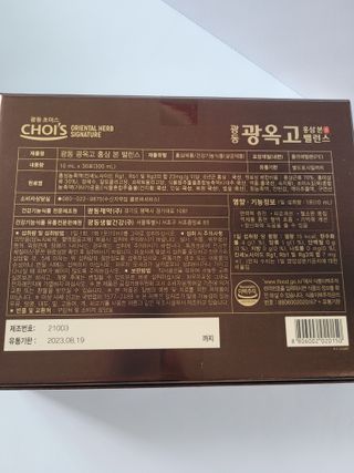 [광동제약] 광옥고 홍삼 본 밸런스 1박스 30포 — 5점을 준 리뷰어가 2021년 9월 올린 사용 사진