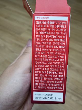 뉴트리션팩토리 비타프렙 하이퍼씨슬 밀크씨슬 900mg — 4점을 준 리뷰어가 2021년 8월 올린 사용 사진