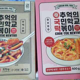 추억의 국민학교 떡볶이 국떡 뉴트로 5종 — 5점을 준 리뷰어가 2021년 9월 올린 사용 사진
