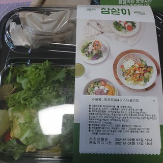 참살이도시락 작심삼일 샐러드도시락 3개 맛보기 새벽배송 또는 택배배송 — 5점을 준 리뷰어가 2021년 9월 올린 사용 사진