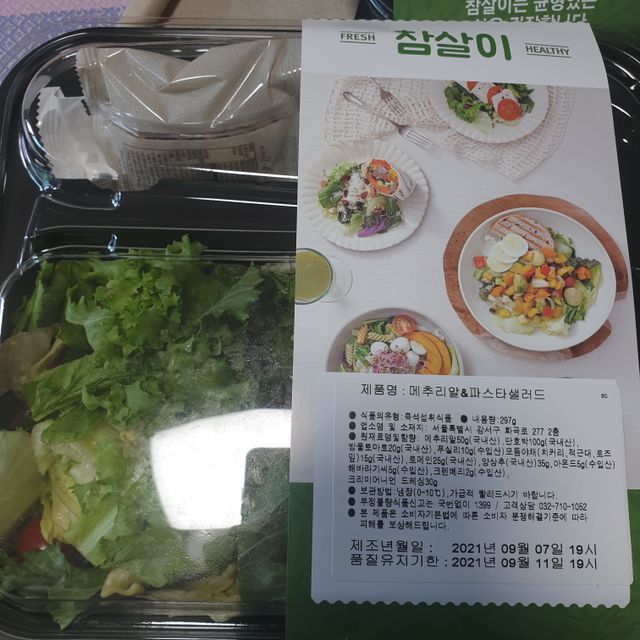 작심삼일 샐러드도시락 3개 맛보기 새벽배송 또는 택배배송 리뷰 사진