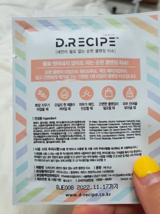 디레시피 세안이 필요없는 순한 클렌징 티슈 — 5점을 준 리뷰어가 2021년 4월 올린 사용 사진