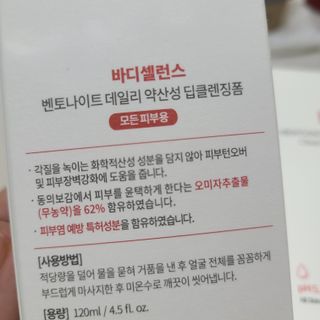 바디셀런스 벤토나이트 데일리 약산성 딥클렌징폼 120ml — 3점을 준 리뷰어가 2021년 12월 올린 사용 사진