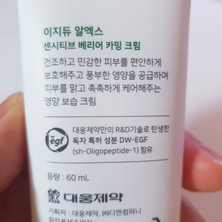 이지듀 RX 센시티브 베리어 카밍크림 — 5점을 준 리뷰어가 2021년 6월 올린 사용 사진