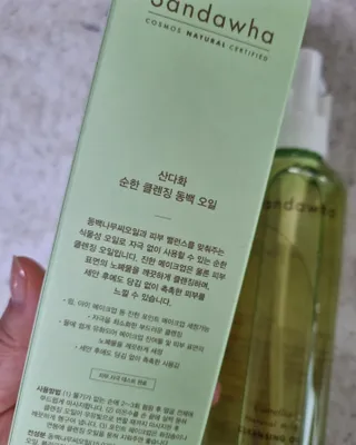 스킨큐어 산다화 순한 클렌징 동백 오일 200ml — 5점을 준 리뷰어가 2023년 2월 올린 사용 사진