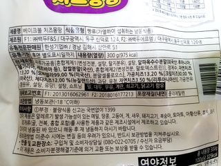 한성기업 베이크볼 치즈몽땅 300g x 2봉 — 5점을 준 리뷰어가 2021년 9월 올린 사용 사진