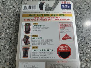 반테린서포터 무릎보호대 — 5점을 준 리뷰어가 2021년 3월 올린 사용 사진