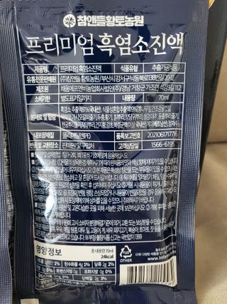 참앤들황토농원 국내산 흑염소를 정성스럽게 담은, 프리미엄 흑염소 진액 70ml x 30포 1박스 — 5점을 준 리뷰어가 2023년 1월 올린 사용 사진