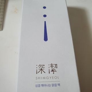 약손명가코스메틱 심결 깨어나는 맑음 팩 — 4점을 준 리뷰어가 2021년 2월 올린 사용 사진