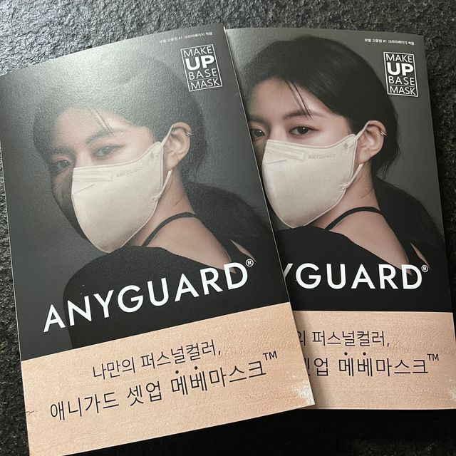 애니가드 셋업메베마스크 (대형 4컬러 + 중형 4컬러) 리뷰 사진