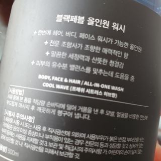 블랙페블 올인원 워시 쿨 웨이브 500ml — 4.5점을 준 리뷰어가 2021년 5월 올린 사용 사진