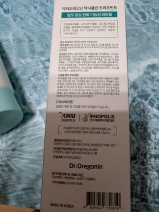 (주)닥터오레고닌 닥터오레고닌 탁시폴린 에디션 트리트먼트 — 5점을 준 리뷰어가 2023년 9월 올린 사용 사진