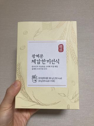 보의당 왕혜문 체감한끼선식 — 4.5점을 준 리뷰어가 2021년 11월 올린 사용 사진