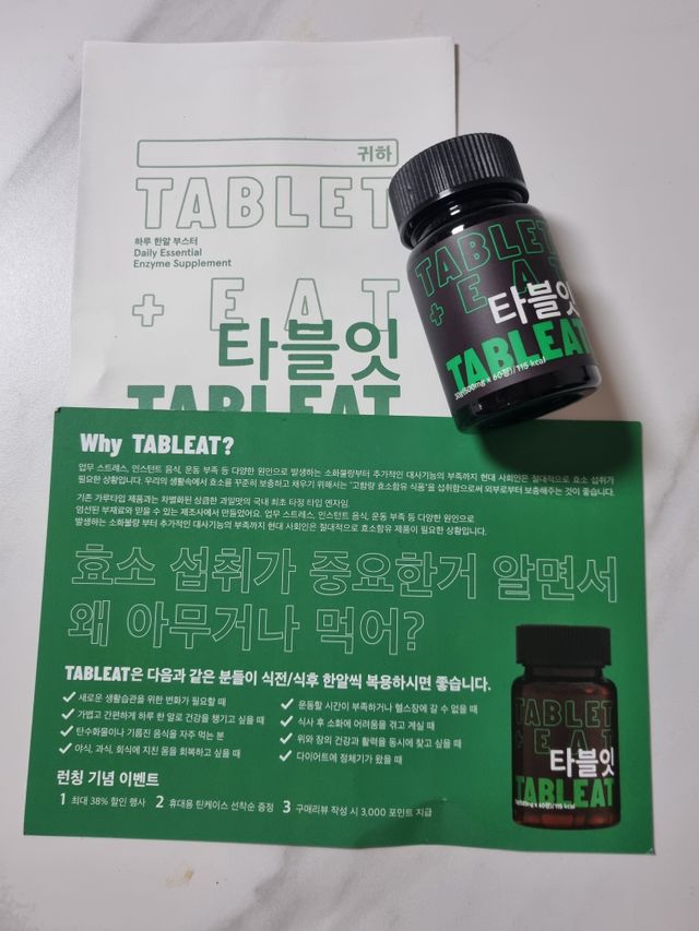 [타블잇] 과채 효소 (60정) 리뷰 사진