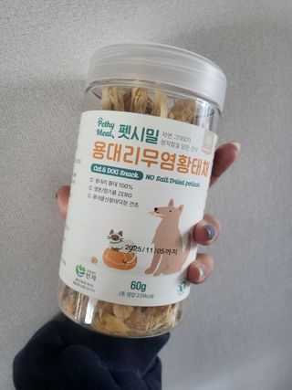 [펫시밀] 원물그대로 강원도 인제군 용대리 무염황태채 60g 강아지 고양이 프리미엄 수제간식 — 5점을 준 리뷰어가 2023년 11월 올린 사용 사진