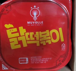 한성기업 무볼레 닭떡볶이+해물떡볶이 2종 세트 — 5점을 준 리뷰어가 2021년 10월 올린 사용 사진