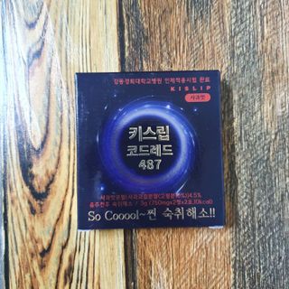 [키스립] 바이오 회사에서 만든 숙취해소제 키스립 코드레드 487 — 5점을 준 리뷰어가 2022년 1월 올린 사용 사진