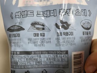 한성기업 와일드 크래미 — 4점을 준 리뷰어가 2021년 10월 올린 사용 사진