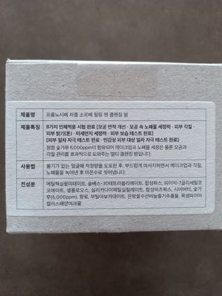 프롬노시베 차콜 소르베 필링 앤 클렌징 밤 — 4점을 준 리뷰어가 2022년 1월 올린 사용 사진