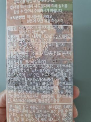 엘리샤코이 아임얼라이브 콤부차 콜라겐 506 스틱젤리 패션프루트 — 3.5점을 준 리뷰어가 2021년 12월 올린 사용 사진