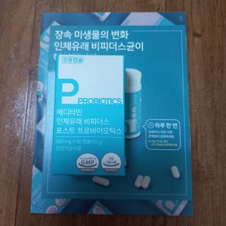 메디타민 인체유래 비피더스 포스트 프로바이오틱스 — 5점을 준 리뷰어가 2021년 10월 올린 사용 사진