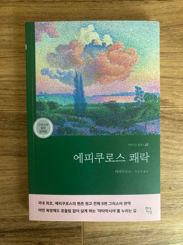 에피쿠로스 쾌락 리뷰 사진