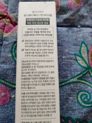 엘리샤코이 유스워터 페이스 앤 아이크림 — 5점을 준 리뷰어가 2021년 1월 올린 사용 사진