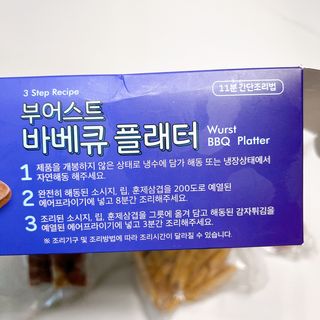 [테이스티나인] [레디잇x부루마불] 부어스트 바베큐 플래터 1000g — 5점을 준 리뷰어가 2022년 4월 올린 사용 사진