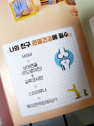 비쥬프렌즈 플랜 츄츄&건강 코어(장/관절/피모 분말) — 5점을 준 리뷰어가 2022년 8월 올린 사용 사진
