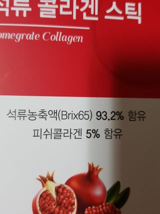 이너미인 석류 콜라겐 스틱 — 5점을 준 리뷰어가 2021년 1월 올린 사용 사진