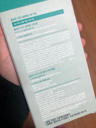 플리프 시카 알로에 스팟키트 — 4점을 준 리뷰어가 2021년 2월 올린 사용 사진