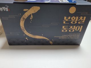 [비린내 완벽제거] 본황칠 통장어 국내산 장어즙 아르기닌 2800mg 장어즙효능 기력보강 — 5점을 준 리뷰어가 2022년 8월 올린 사용 사진
