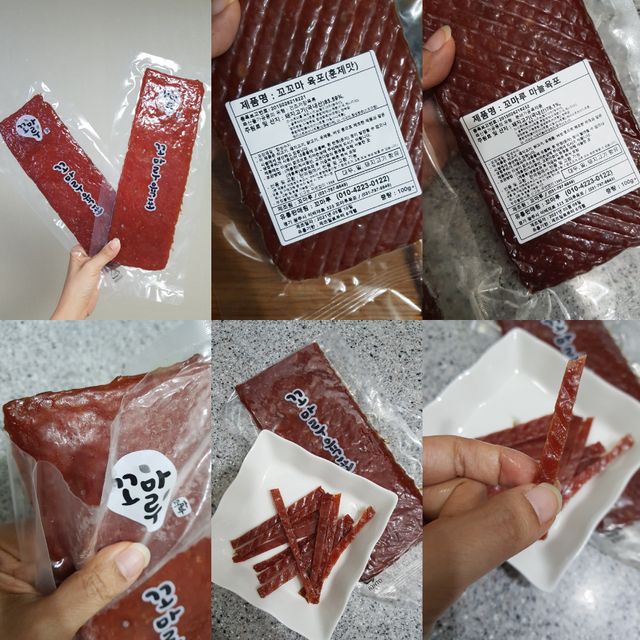꼬마루 육포 시리즈 리뷰 사진