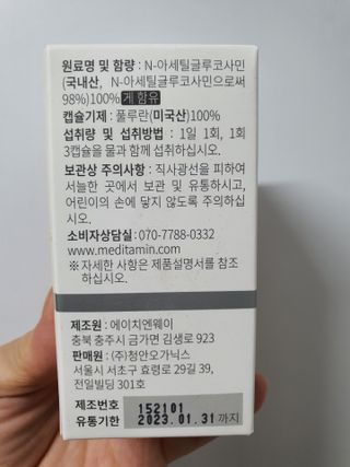 메디타민 원헌드레드 NAG — 5점을 준 리뷰어가 2021년 3월 올린 사용 사진