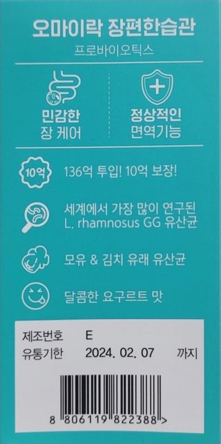 [유산균] 오마이락 장편한습관 프로바이오틱스 30P — 4점을 준 리뷰어가 2022년 11월 올린 사용 사진