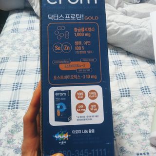 이롬 erom 닥터스 프로틴 골드 — 5점을 준 리뷰어가 2021년 4월 올린 사용 사진