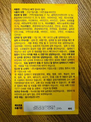 서울에프엔비 면역보감 뼈엔 칼비타 젤리 아연·칼슘·비타민D 20g X 15포 — 4.5점을 준 리뷰어가 2021년 11월 올린 사용 사진