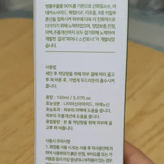 에클리스 피어나 스킨토너 — 5점을 준 리뷰어가 2022년 1월 올린 사용 사진