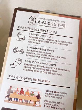 씨알푸드 유기농 쌀 시리얼 390g + 갓 구운 유기농 발아통곡물 150g — 5점을 준 리뷰어가 2021년 12월 올린 사용 사진